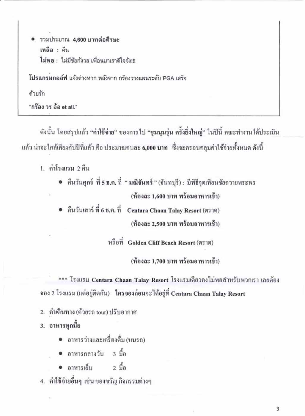 Pirom letter 2014-08-23,03.jpg 83.2K